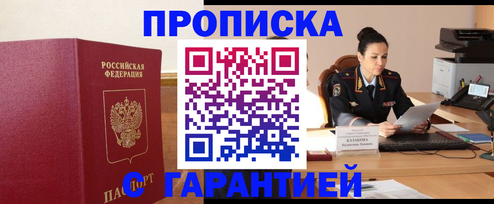 прописка гарантия в Карелии